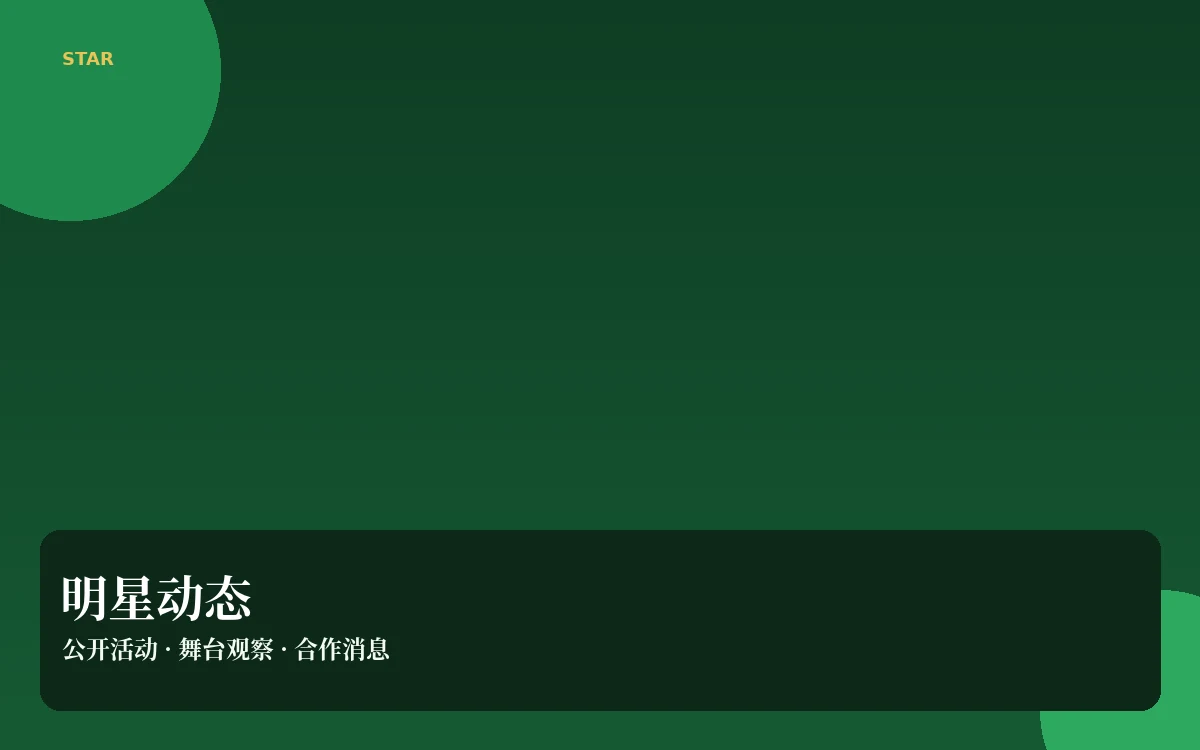 人物动态